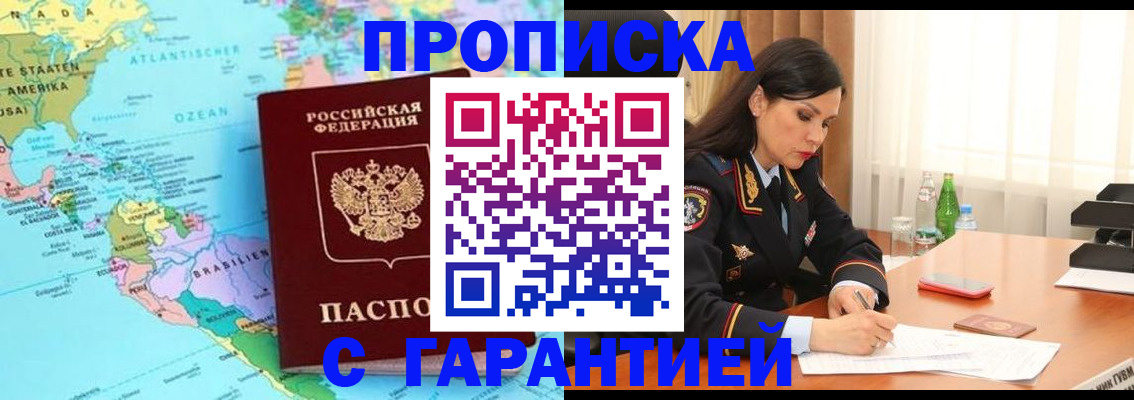 регистрация в Хадыженске