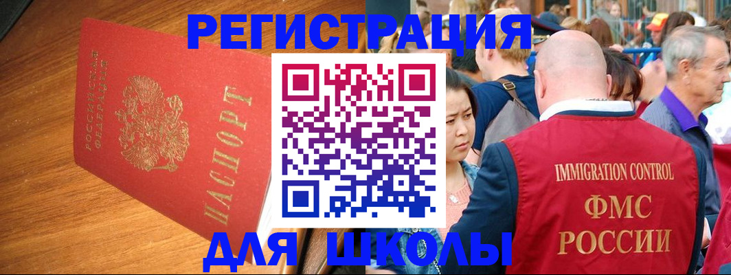 регистрация для школы в Хадыженске